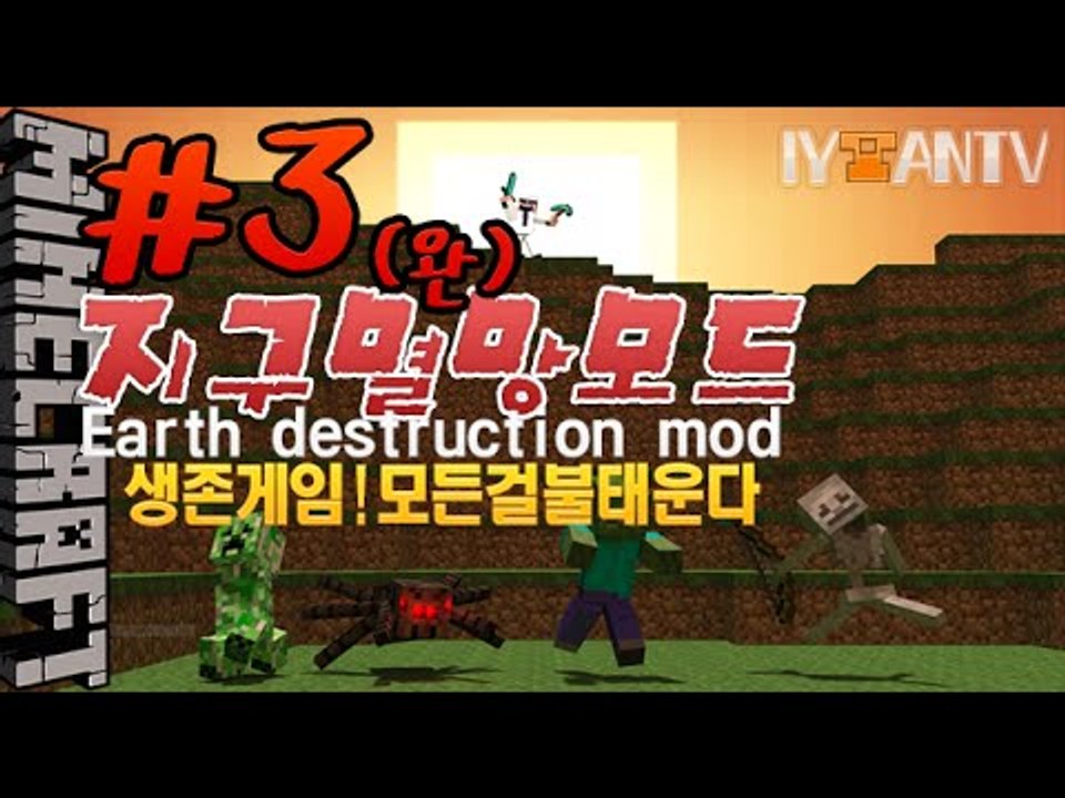 태양이가까워진다! [ 3부(완)#지구멸망모드 ]-[잉여맨]마인크래프트(Minecraft)