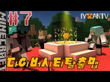 신선한탈출맵 [ 7부(완)#다이버시티탈출맵 ]-[잉여맨]마인크래프트(Minecraft)