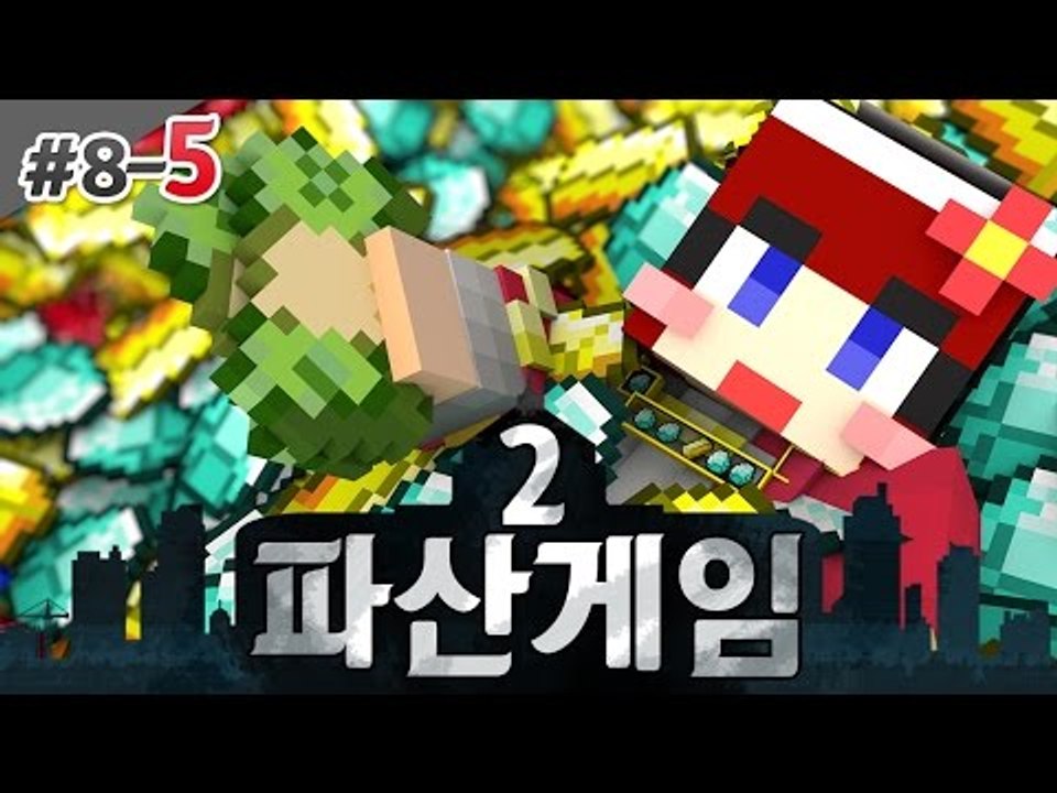 [다주] 돈없던 시절 안녕! 다부자의 생활! '파산게임2' *8일차-5 [마인크래프트...