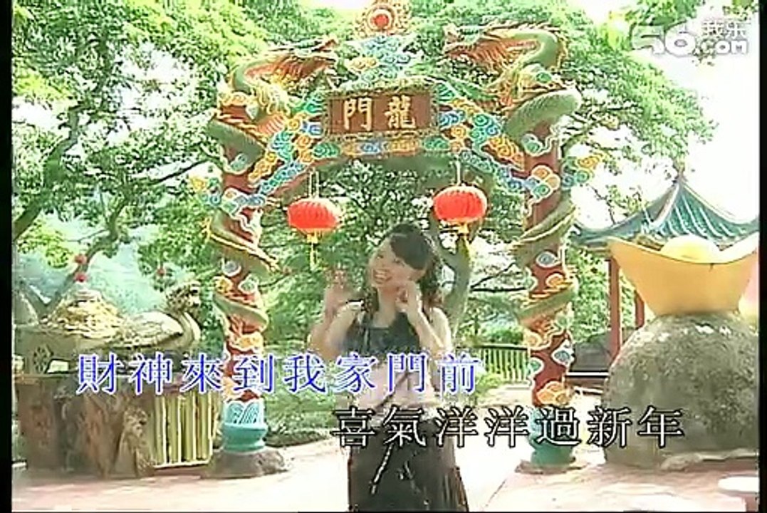007-卓依婷-财神来到我家门