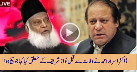 What Dr Asrar Ahmad said about Nawaz Sharif before his death which became true