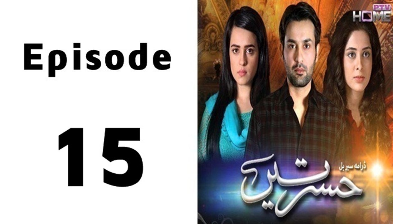 Hasratein Episode 15 PTV Home