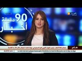 الأخبار المحلية - أخبار الجزائر العميقة ليوم 24 جانفي 2016