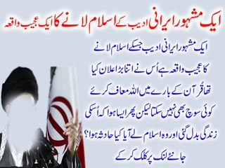 Aik Mashhoor Irani Adeeb Ka Qabool Islam Ka Waqya