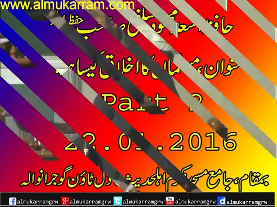Akhlaq in Islam By Hafiz Asad Mahmood Salfi Date 22-01-2016 Part 2