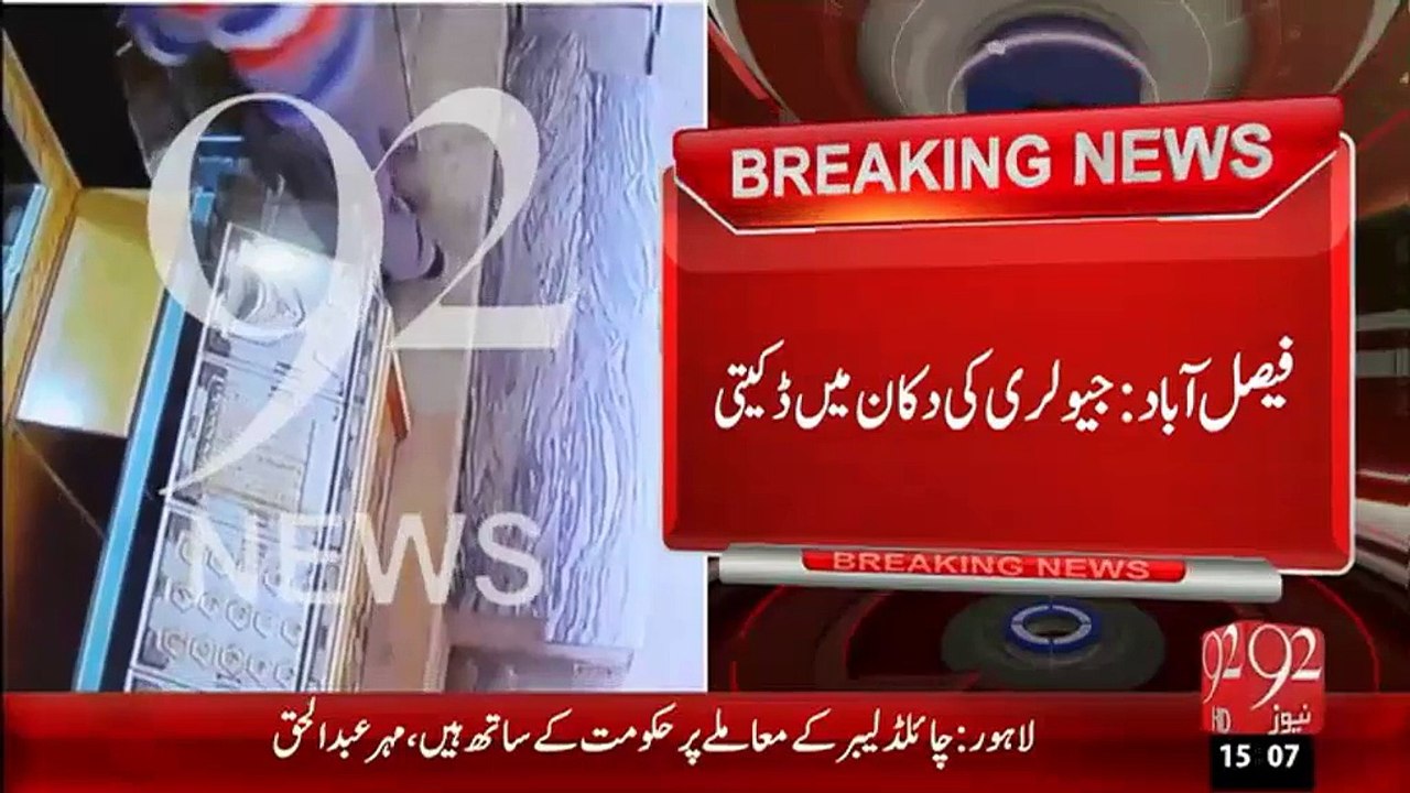 Breaking News: Faisalabad Jewellery Ki Dukan Par Daketi - 24 Jan 2016 - 92 News HD