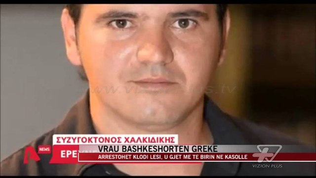 Arrestohet Klodi Lesi, vrau bashkëshorten greke - News, Lajme - Vizion Plus