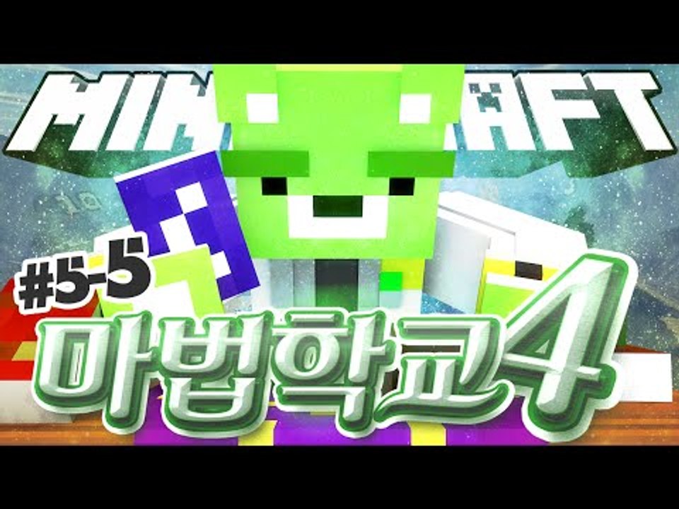 [콩콩] 오늘은 제자들의 마법대전! / 마법학교 시즌4 5일차! 5편 - 마인크래프트 마법학교 Ars Magica2