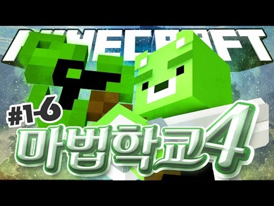 [콩콩] 훌륭한 팀원들을 만났다 - 마인크래프트 마법학교4 1일차! 1-6 Minecraft Ars Magica2