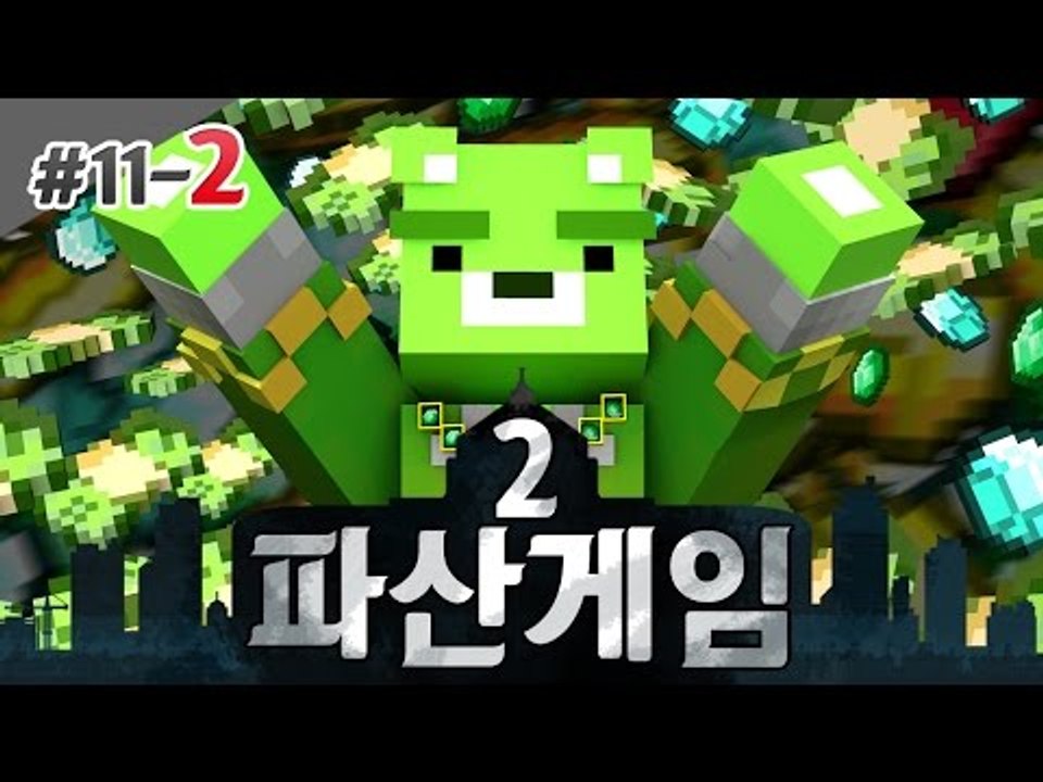 [콩콩]파산게임 11일차! 무역의등장! 그놈의 주식이뭐길래 #2 Minecraft