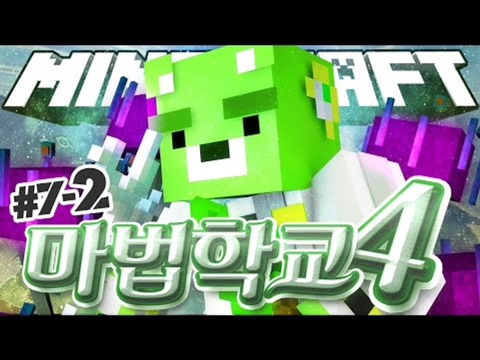 [콩콩] 마이크 대폭발사건 - 마법학교4 7일차! 2편 - Minecraft Ars Magica2