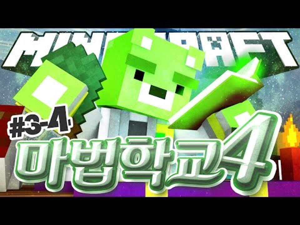[콩콩] 마법대전이 시작된다! 마법학교 시즌4 3일차! 4편 - 마인크래프트 마법학교 Ars Magica2
