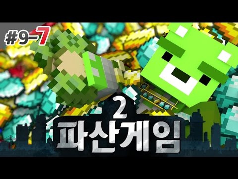 [콩콩] 파산게임2! 9일차 세금폭탄 맞았다 질문 못받는다 #7 Minecraft