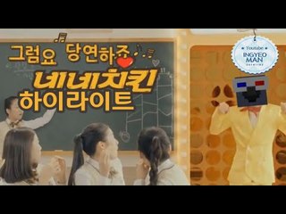 하이라이트 [ 비둘기머거의 네네치킨 ]-[잉여맨]마인크래프트(Minecraft)