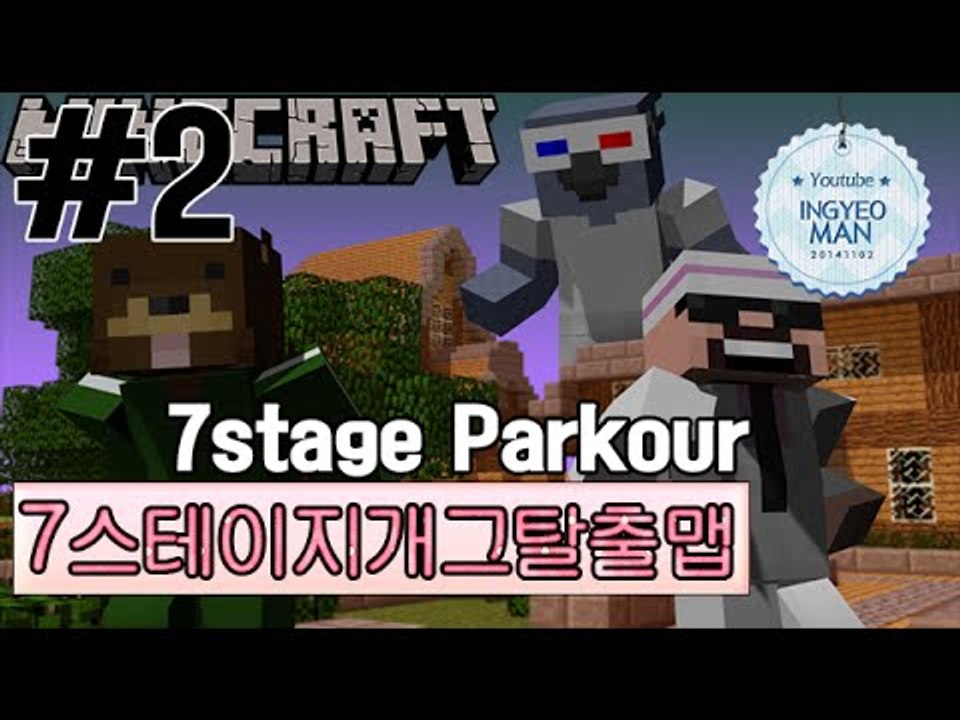 방송천재가모였다! [ 2부#7스테이지개그탈출맵 - 7stage parkour ]-[잉...