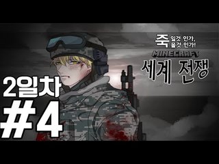 4개의나라 세금을뺏어라![2일차4부#세계전쟁]-[잉여맨]마인크래프트(Minecraft)