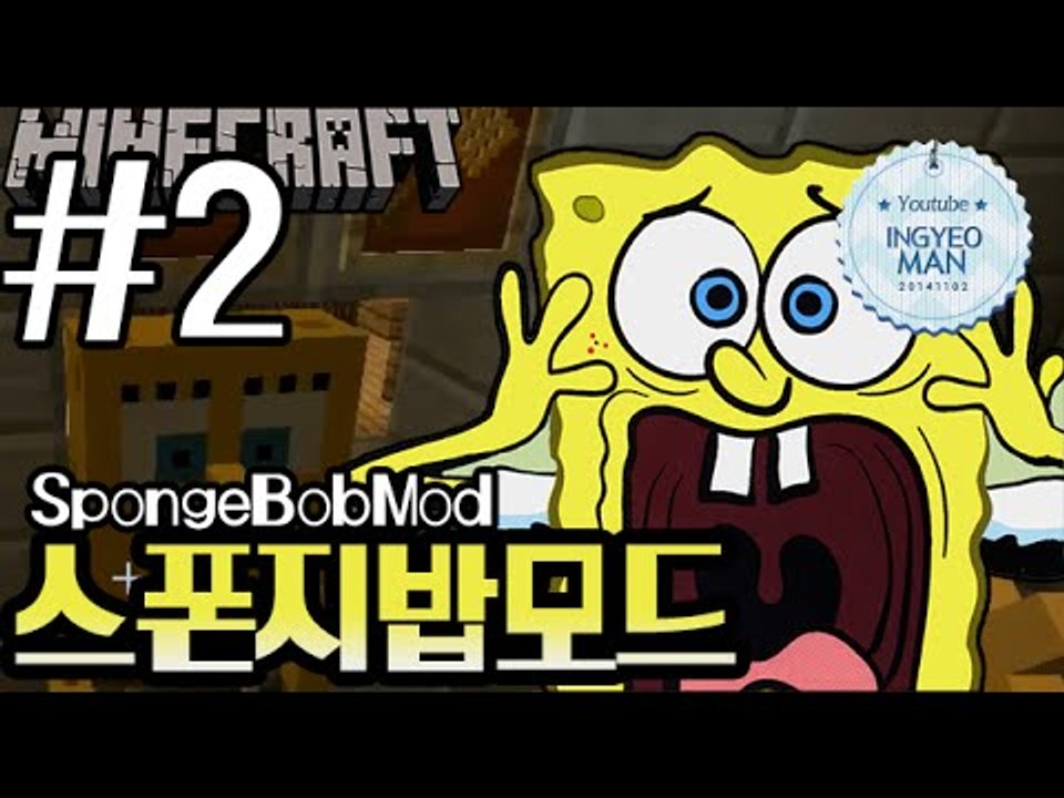 메롱시티발견!! [ 2부#스폰지밥모드(spongebobmod) ]-[잉여맨]마인크래프...