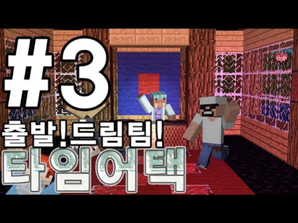 출발드림팀! [3부#타임어택]-[잉여맨]마인크래프트(Minecraft)