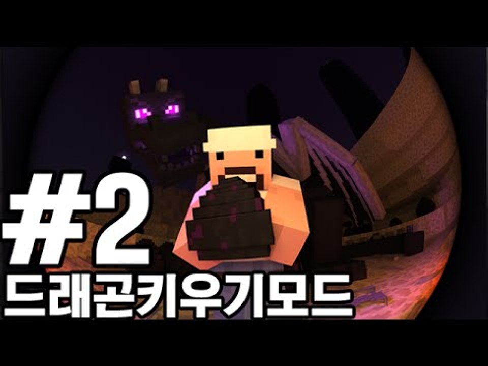 진짜드래곤vs애완용드래곤!대격돌! [2부#드래곤모드]-[잉여맨]마인크래프트(Minec...