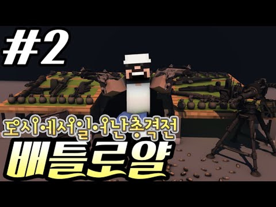 도시에서일어난총격전! [2부#배틀로얄]-[잉여맨]마인크래프트(Minecraft)