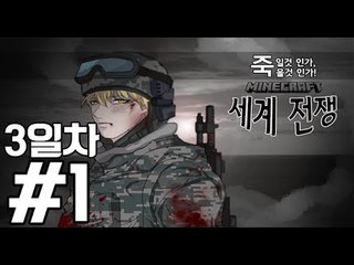 도시를뺏어라! [3일차1부#세계전쟁]-[잉여맨]마인크래프트(Minecraft)