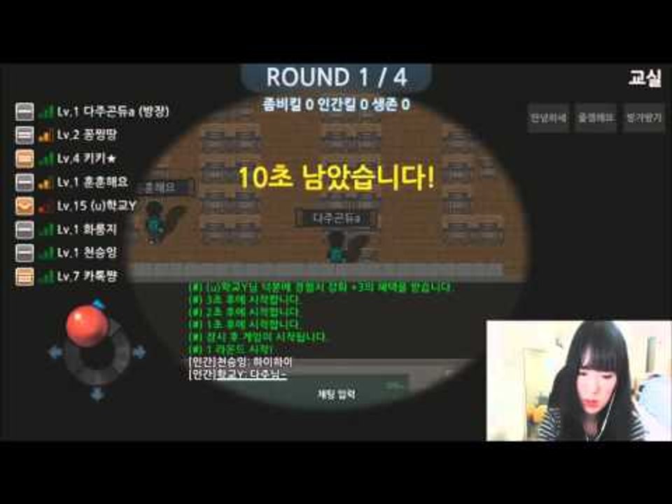 [다주] 쫄보주의! 시청자와 함께한 좀비고등학교! *1편 [좀비고등학교/Zombie...