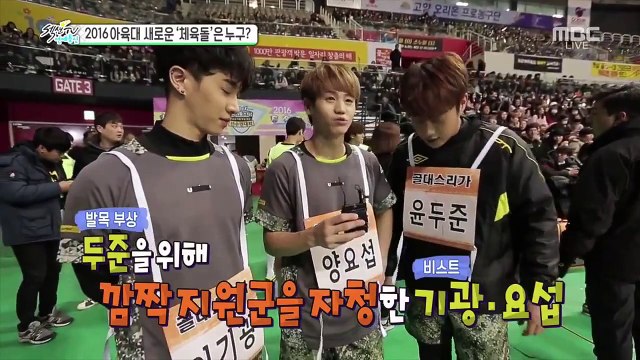 160124 섹션TV (아육대 - 비스트, 풋살)