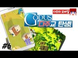 [다주] 신이되어 마을을 발전시킨다! 다주신의 마을은? *6편 [갓어스/GODUS] 모바일게임