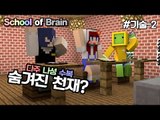 [다주] 시험본다 퍼뜩 모여라! 나성,다주,수복의 성적은? *기술-2편 [마인크래프트/Minecraft] 탈출맵 School of brain