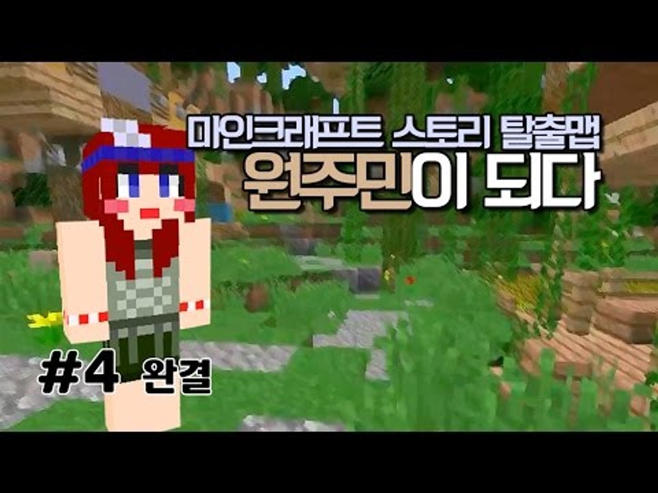 [다주] 더빙하느라 성대랑 이별할뻔.. 개꿀잼! 원주민이 되다 *4편 완결 [마인크래...