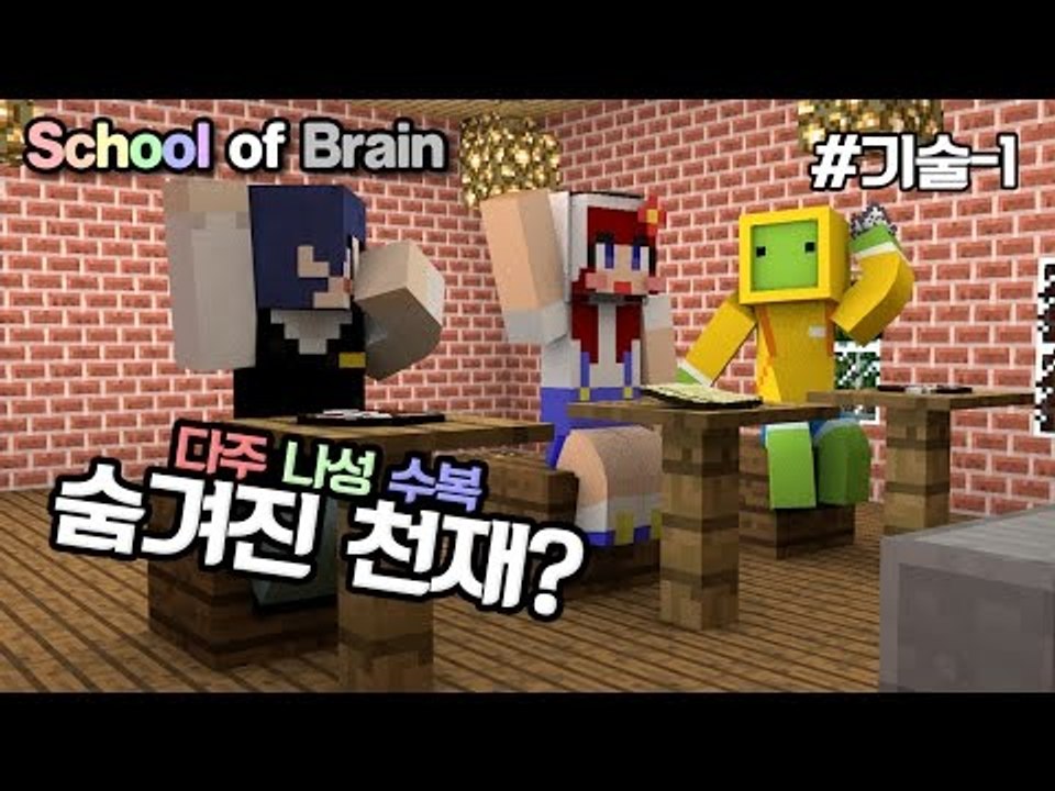 [다주] 시험본다 퍼뜩 모여라! 나성,다주,수복의 성적은? *기술-1편 [마인크래프트...