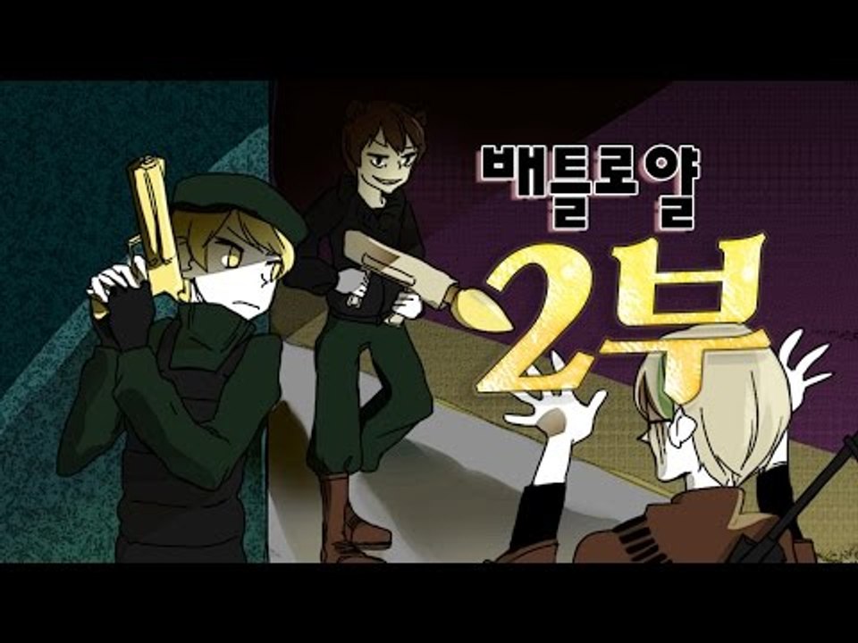 [잉여맨TV] 마인크래프트 #2부# 배틀로얄 - 적의소리를잘들어라!