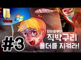 엄마가 컴퓨터앞에앉았다! 3부#직박구리폴더를지켜라!-[잉여맨]마인크래프트(Minecraft)