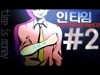 [잉여맨TV] 마인크래프트[2부#인타임]-시간이없으면죽는다 돈이시간이라면? (Minecraft)
