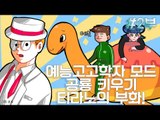 [잉여맨TV] 마인크래프트 [2부#공룡키우기모드] -멤버들과 티라노의부화! 고고학자모드