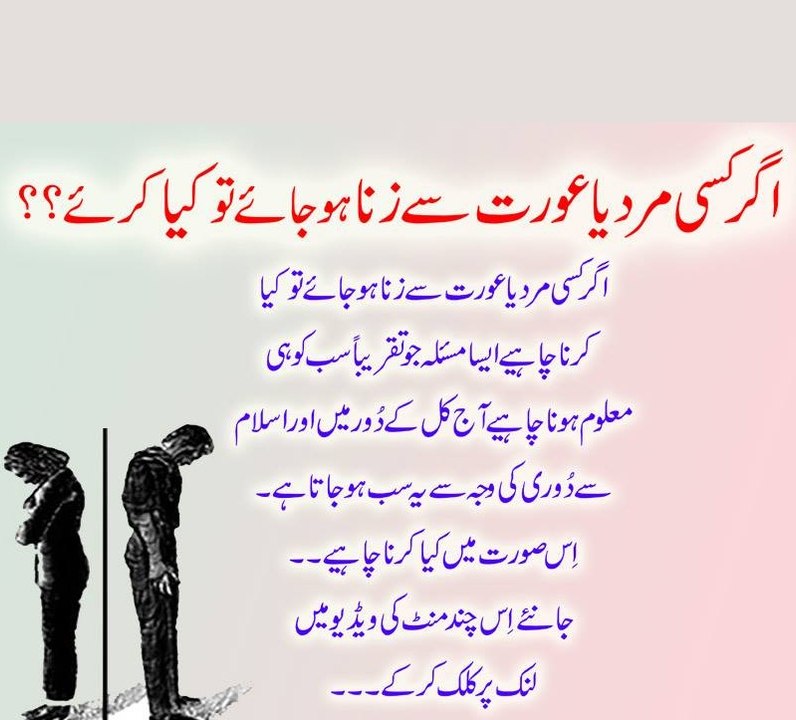 Kisi Se Agar Zina Ho Jaye To Tauba Kaise Kare By Adv. Faiz Syed