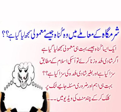 Sharmgaah Ke Mamle Me Wo Gunah Jinhe Mamuli Samajh Liya Gaya Hai By Adv. Faiz Syed