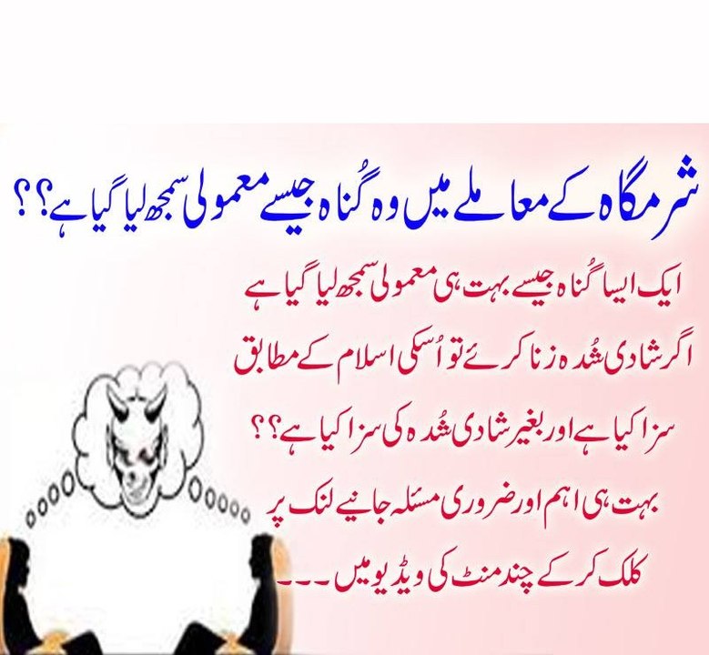 Sharmgaah Ke Mamle Me Wo Gunah Jinhe Mamuli Samajh Liya Gaya Hai By Adv. Faiz Syed