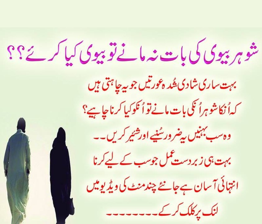 Shohar agar bv ki bat na mane to bv ko kia karna chahiay_(new)