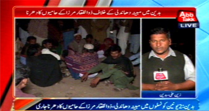 Badin Zulfiqar Mirza supporters protest against alleged rigging