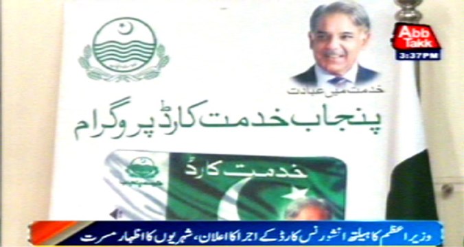 PM Nawaz Health Insurance Cards for Faisalabad citizens