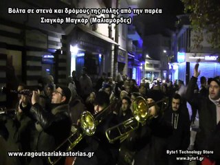 Βόλτα σε στενά και δρόμους της πόλης από την παρέα Σιαγκάρ Μαγκάρ (Μαλιαμόρδες) 28-12-15