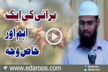 Burai Ki Ek Ahim Aur Khas Waja By Faiz Syed