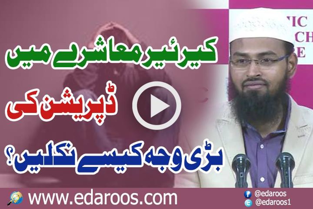 Carrier Moashray Main Depression Ki Bari Waja By Faiz Syed