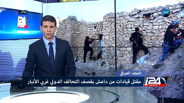 مقتل قيادات من داعش بقصف التحالف الدولي غربي الانبار