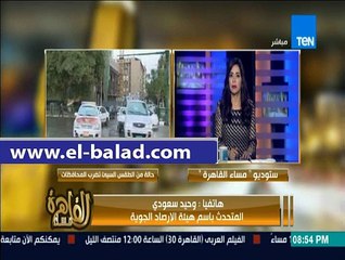 «الأرصاد»: تكشف حالة الطقس السئ في محافظات الجمهورية