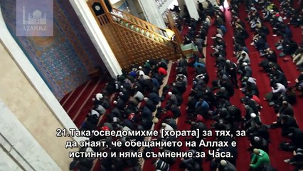 18.СУРА ПЕЩЕРАТА(АЛ-КАХФ) 1-53 Ашимов Касым -