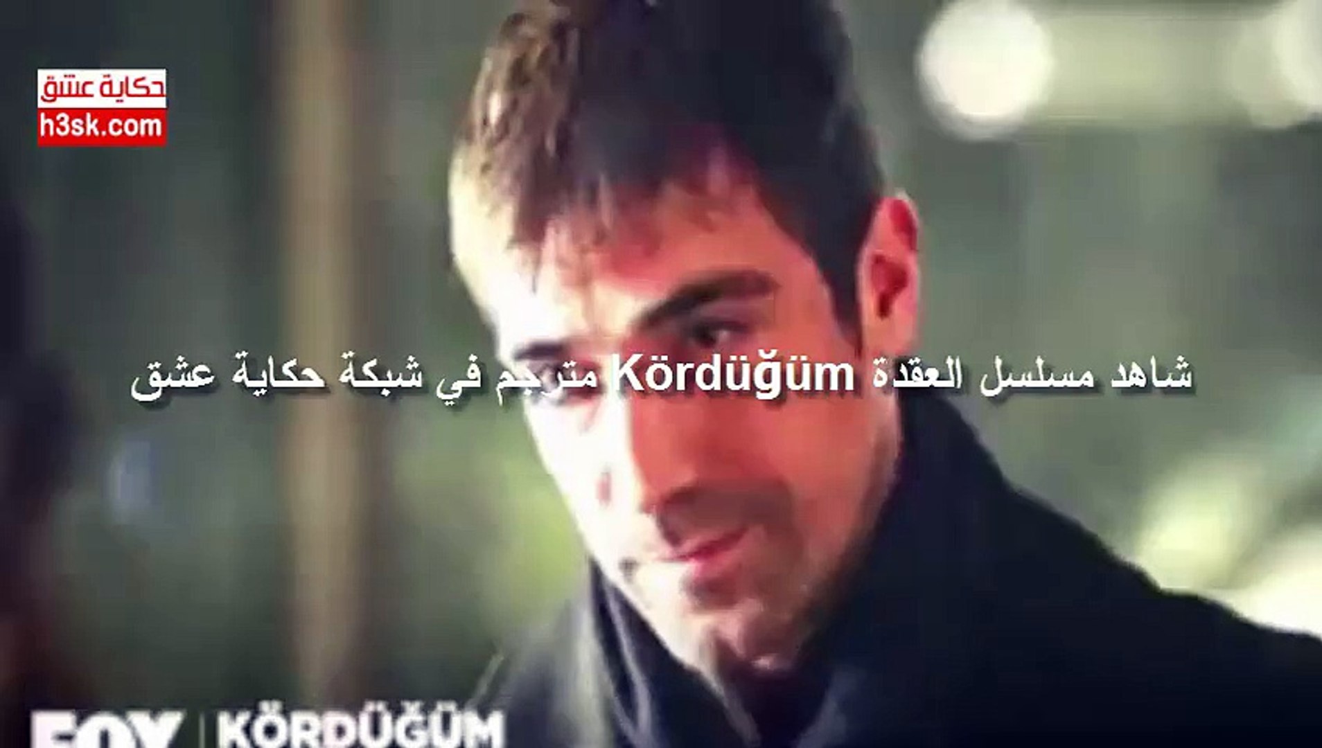 مسلسل العقدة Kordugum الحلقة 4 مترجمة للعربية فيديو Dailymotion
