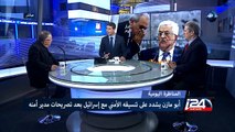 المناظرة اليومية: أبو مازن يشدد على تنسيقه الأمني مع إسرائيل بعد تصريحات مدير أمنه