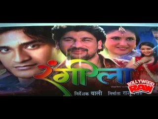 Rangeela | Bhojpuri Film | Muhurat With Star Cast
